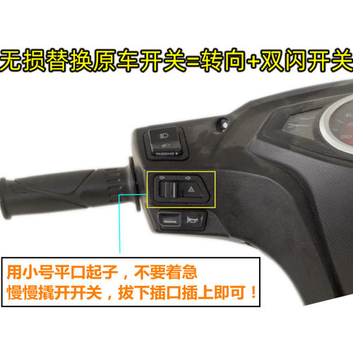 光阳踏板车弯道情人4V Any Like Q150锋丽VPL125改装双闪开关配件 - 图0