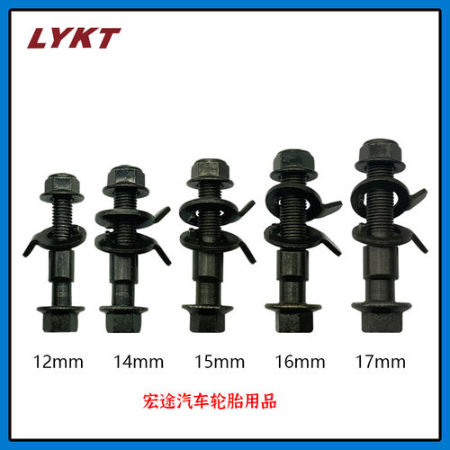 凯涛12mm-17MM偏心螺栓螺丝不带保险四轮定位外倾角调整改装配件 - 图0