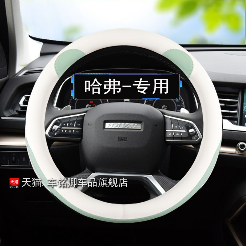 哈弗H6第三代二代大狗H2F7哈佛M6plus枭龙F5可爱方向盘套四季皮革 - 图0