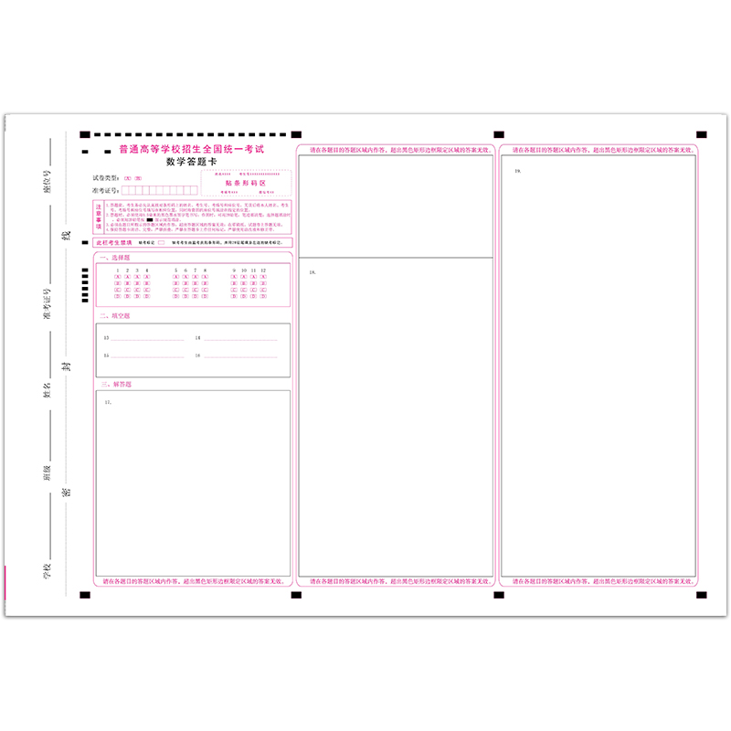 包邮2024新版高考数学试卷19题答题卡全国卷语文英语作文答题卡纸-图0