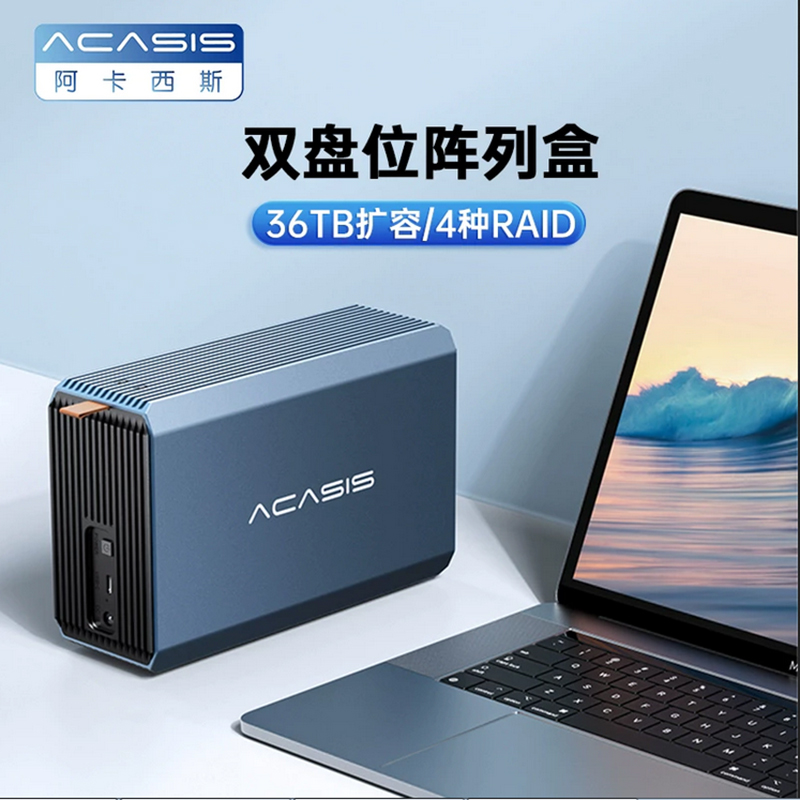 阿卡西斯USB3.0电脑磁盘阵列柜台式硬盘盒外接raid移动存储双盘位 - 图0