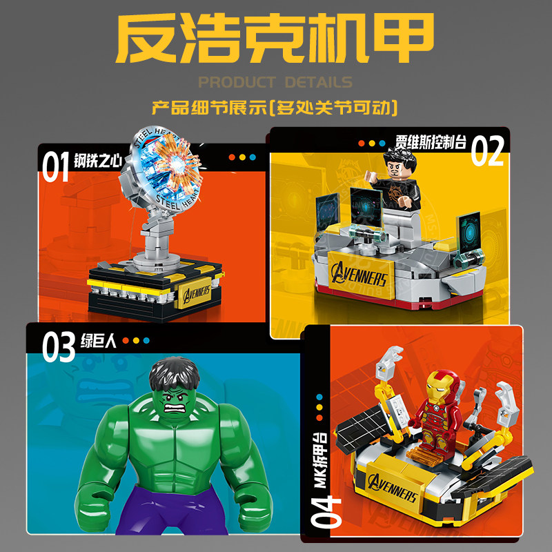 浩克机甲装甲钢铁侠毁灭者男孩拼装儿童拼图MK44高难度积木玩具礼,淘宝优惠券,粉丝福利购,淘宝优惠卷