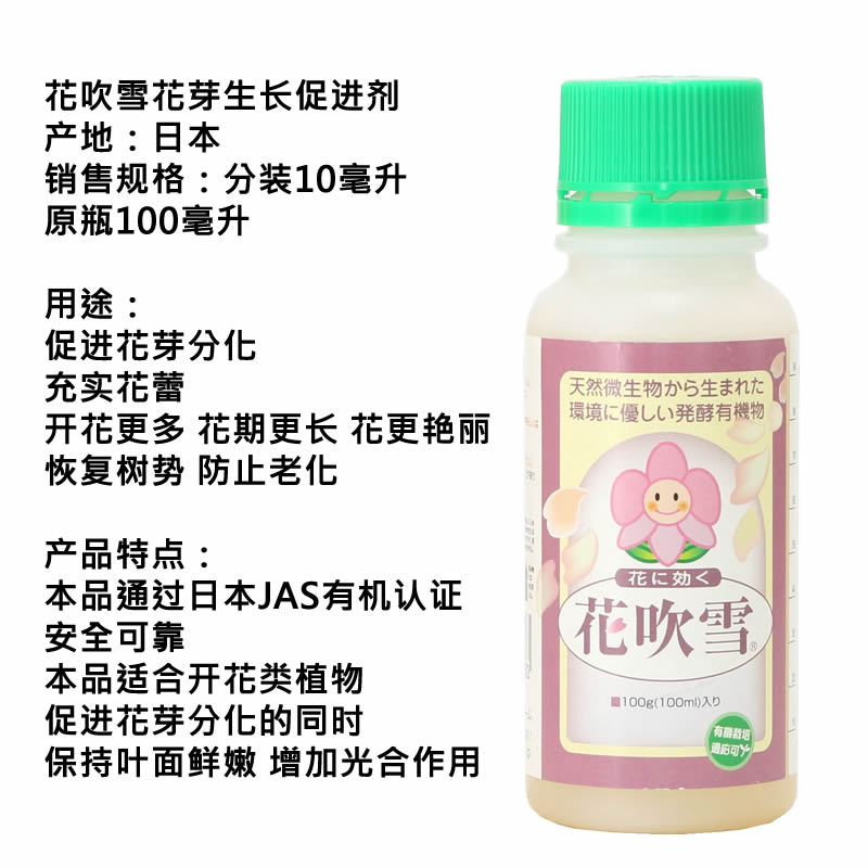 日本产花芽分化促进剂增加开花数量促花肥料有机喷雾恢复花后树势-图0