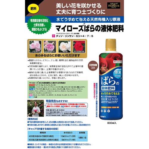 日本进口住友玫瑰欧月月季专用营养液液体肥料天然有机腐殖酸花肥 - 图3