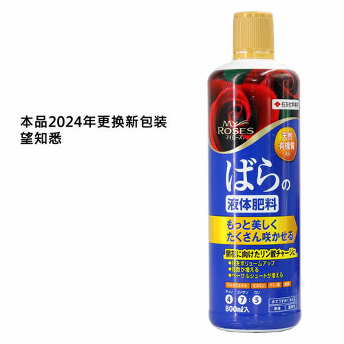 日本进口住友玫瑰欧月月季专用营养液液体肥料天然有机腐殖酸花肥 - 图1