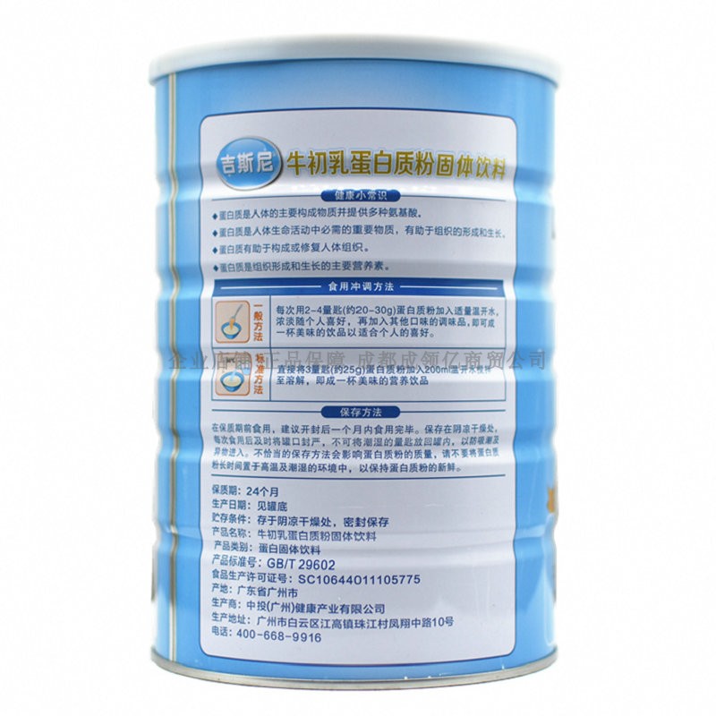 3罐装吉斯尼牛初乳蛋白质粉900g 营养品健康营养粉 - 图1