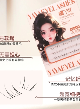 2026新款睫丫吖小水仙短下睫毛