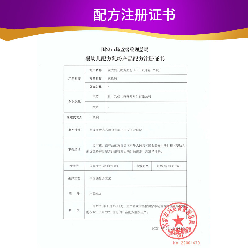 明一有机牧栏纯2段6-12个月牛奶粉 明一婴幼儿牛奶粉