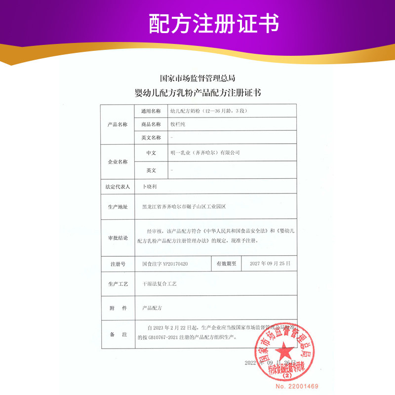 明一有机牧栏纯3段12-36个月奶粉 明一婴幼儿牛奶粉