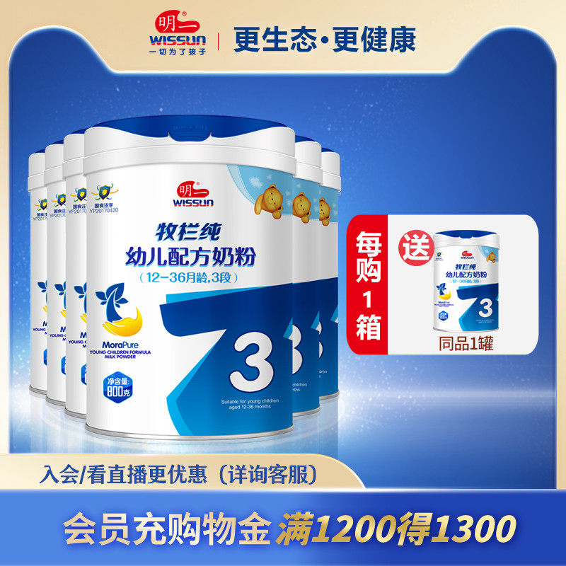 明一有机牧栏纯3段12-36个月奶粉 明一婴幼儿牛奶粉