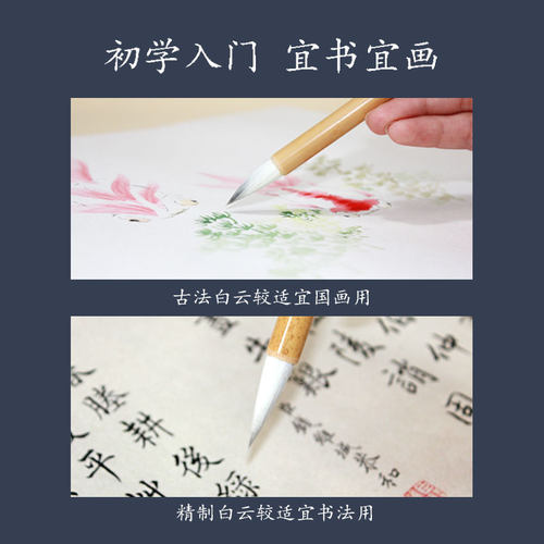 姜思序堂精制古法大中小白云毛笔羊毫兼毫初学者成人书法专用学生国画工笔染色大中小楷毛笔 - 图2