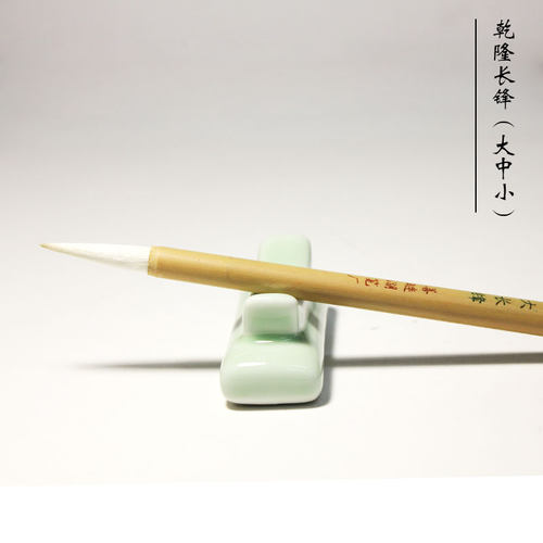 湖州善琏双羊湖笔厂【乾隆大中小长锋】文房四宝湖州羊毫楷书篆书隶书行书书法国画染色水墨画毛笔包邮 - 图3