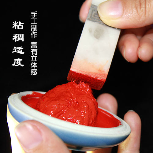 苏州姜思序堂老款珍品朱砂朱膘印泥油蓖麻油国展投稿参赛考试考级培训宝宝手足脚印泥金石篆刻印章盖章藏书章 - 图1