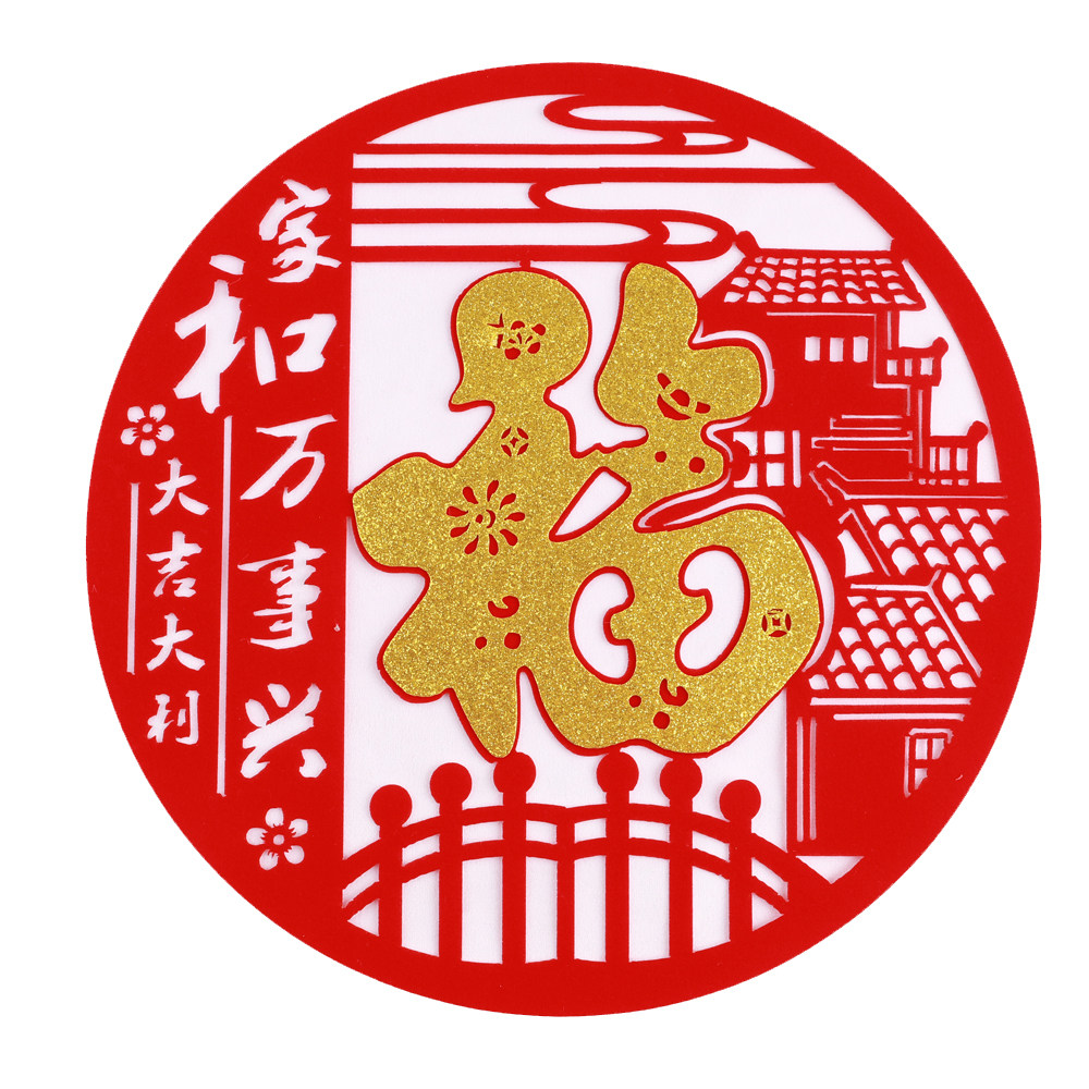 2026马年春节福贴植绒布剪纸窗花玻璃贴乔迁新年福字门贴一对两张,淘宝优惠券,粉丝福利购,淘宝优惠卷