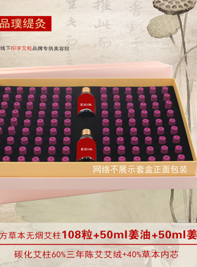 久艾元艾柱108粒美容院专供