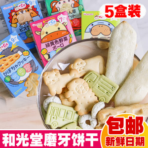5盒日本和光堂进口婴儿辅食宝宝零食磨牙饼干奶豆小馒头磨牙棒