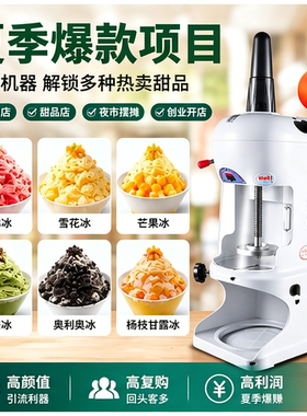 商用绵绵冰机甜品雪花全自动冰砖刨冰机奶茶店火锅店摆摊冰柱机