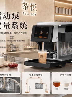 CK智能奶茶机商用全自动多功能一体饮品机配方设定定量奶茶店设备