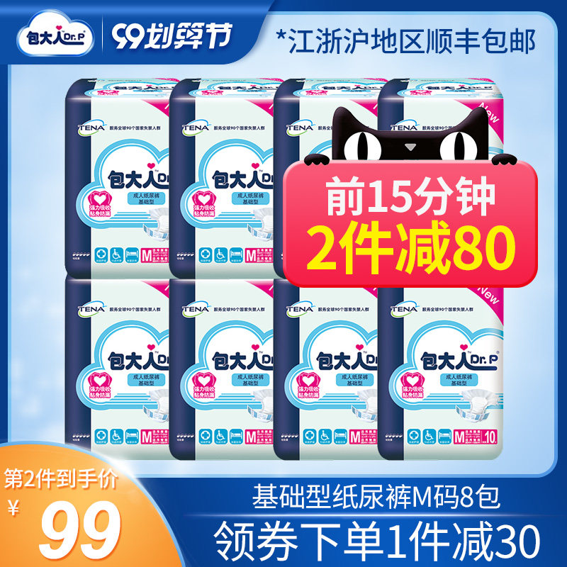 包大人成人老年m码80片老人尿不湿 金邦家居成人用纸尿护理用品