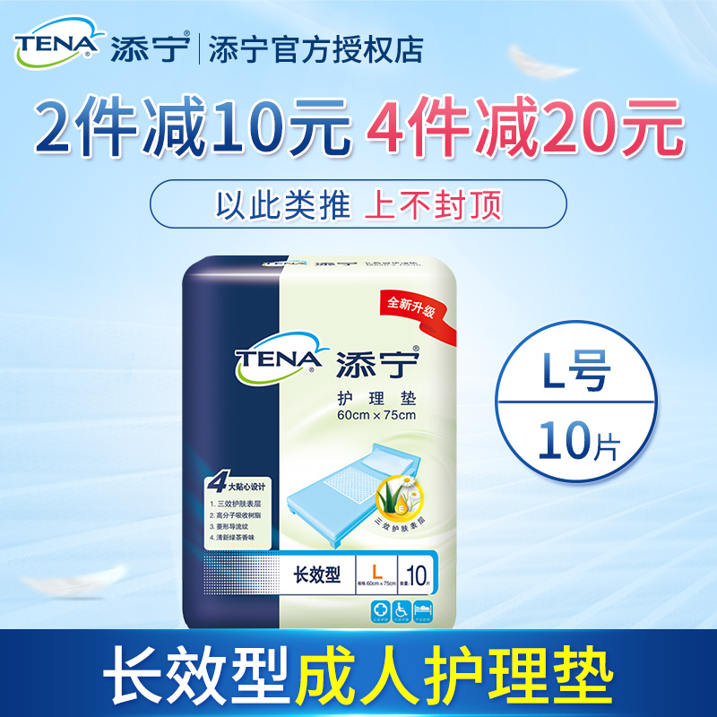 TENA/添寧成人護理墊10片 老人看護墊長效型 60*75