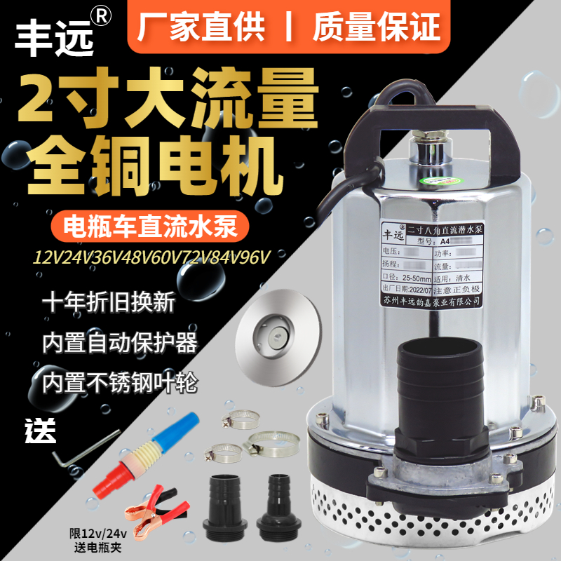 直流潜水泵12V24V36V48V60V72V84伏水井抽水机电瓶车船用农用灌溉 - 图1