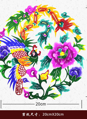 中国剪纸手工染色剪纸画