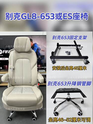 别克GL8格瑞维亚赛塞纳传祺M8威霆V260座椅改装办公椅子底座支架 - 图2