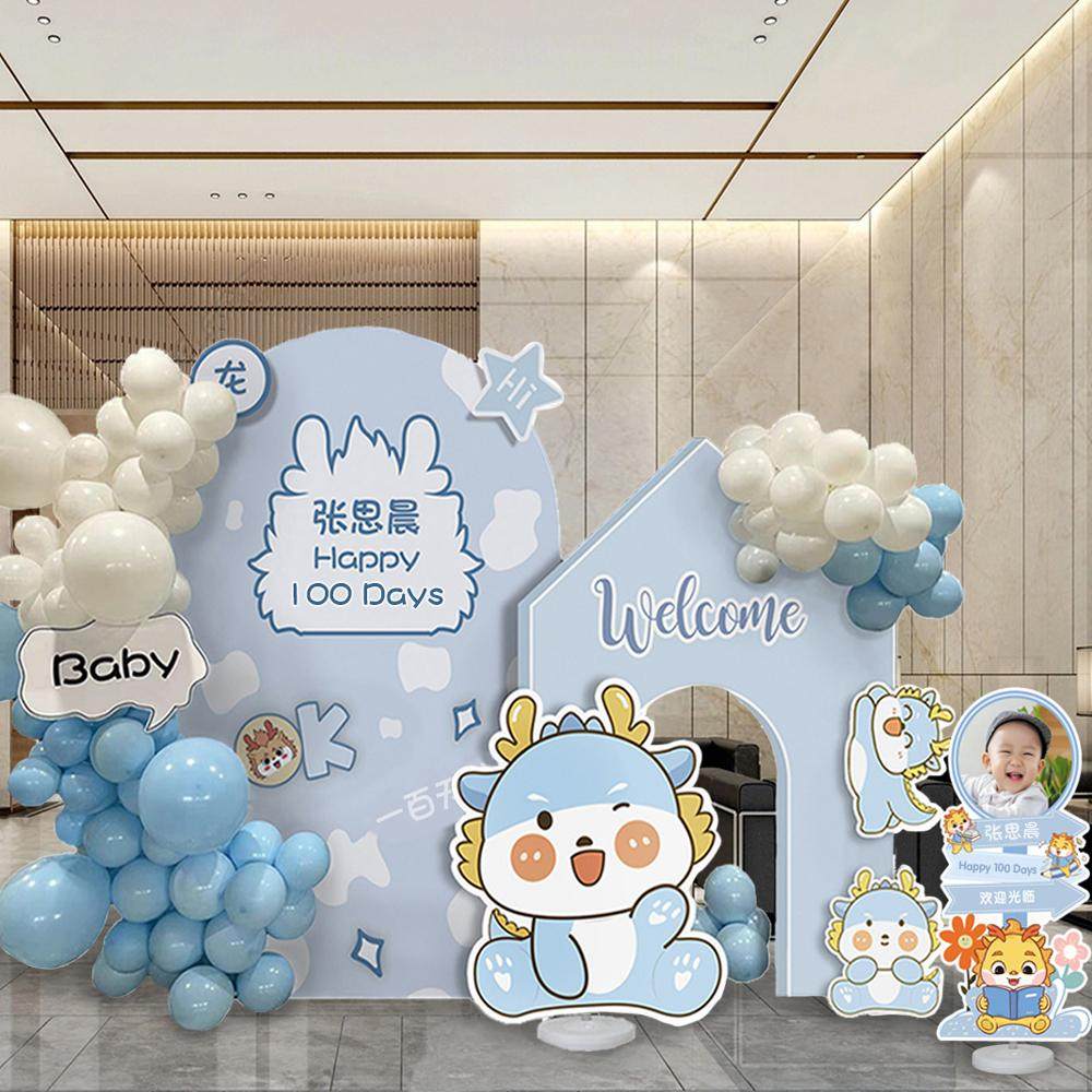 龙宝宝满月百天场景布置男女孩30天百日宴背景墙装饰kt板气球套餐