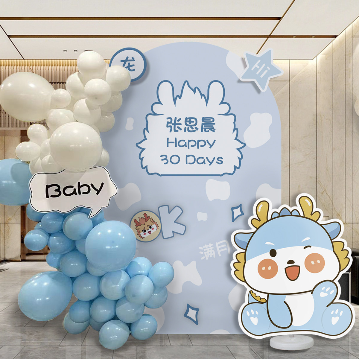 龙宝宝满月百天场景布置男女孩30天百日宴背景墙装饰kt板气球套餐