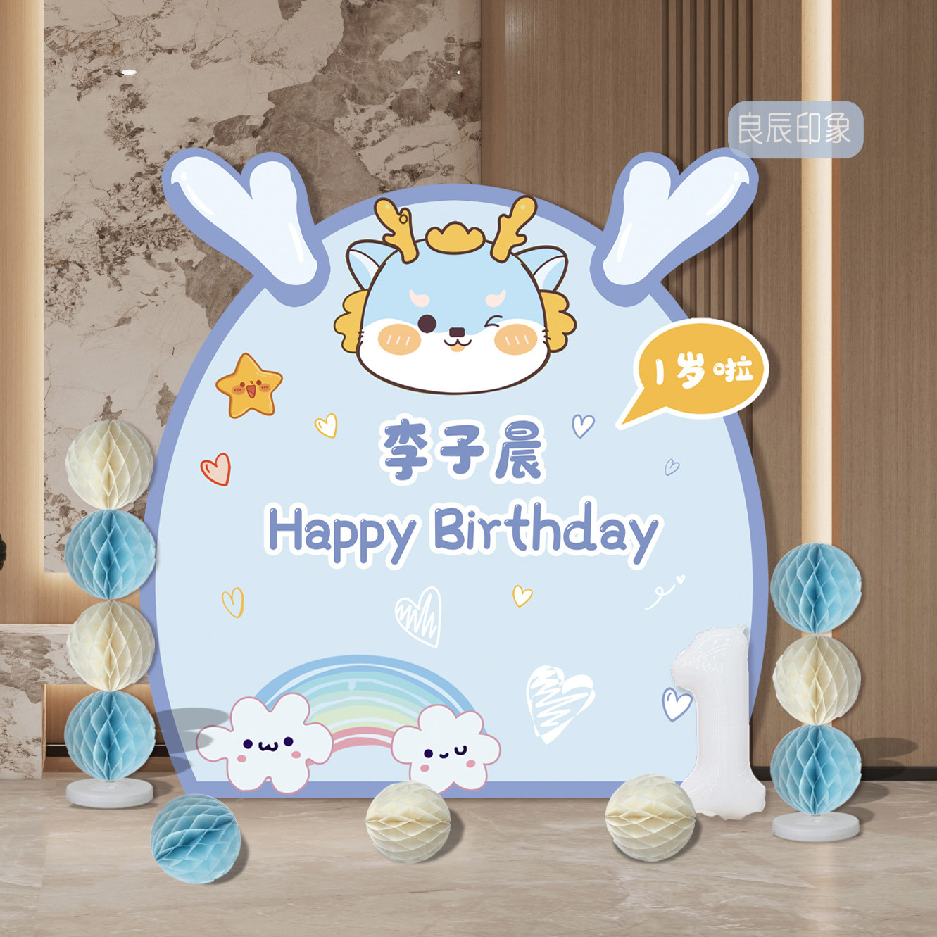 龙宝宝一周岁生日宴场景布置男女孩满月100天蓝色卡通背景墙kt板1,淘宝优惠券,粉丝福利购,淘宝优惠卷
