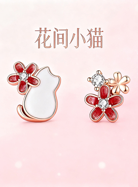 【花间小猫】可爱小猫咪花朵耳饰