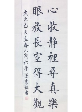 对联正田楷书作品手写真迹励志