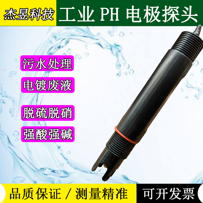 通用 工业在线PH计电极探头污水酸度计pH值传感器四氟复合电极ORP - 图1