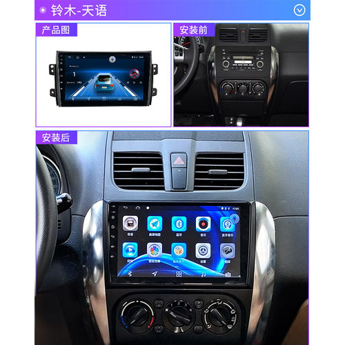 天语SX4北斗星X5启悦车机专用中控安卓大屏导航倒车影像一体机 - 图0