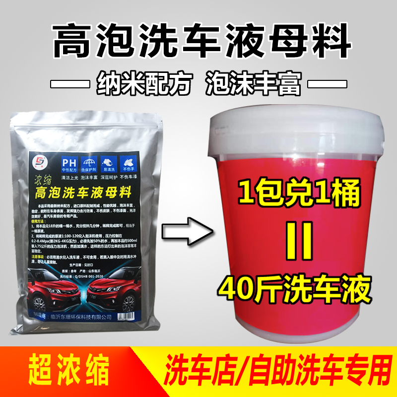 高泡沫洗车液水蜡浓缩母料强力去污大桶装黑车白车通用洗车店专用