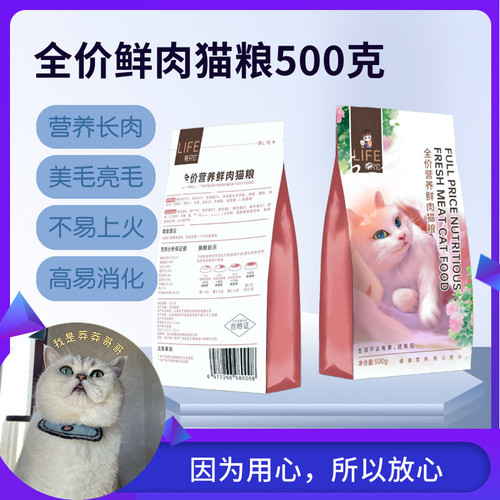 莽莽同款猫粮增肥发腮营养全价猫粮500克 - 图1