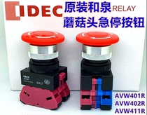 IDEC and Quan AVW302R 401402 411R 411R 301R 322ER 322ER emergency stop button switch