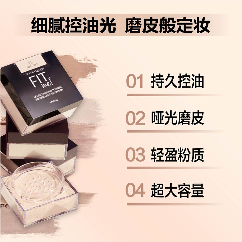 美宝莲定制女控油遮瑕持久隐匿散粉 美宝莲蜜粉/散粉