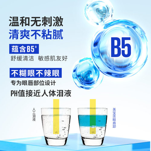 【顺手买一件】美宝莲眼唇卸妆水卸妆油40ml小样试用装旅行装N - 图3