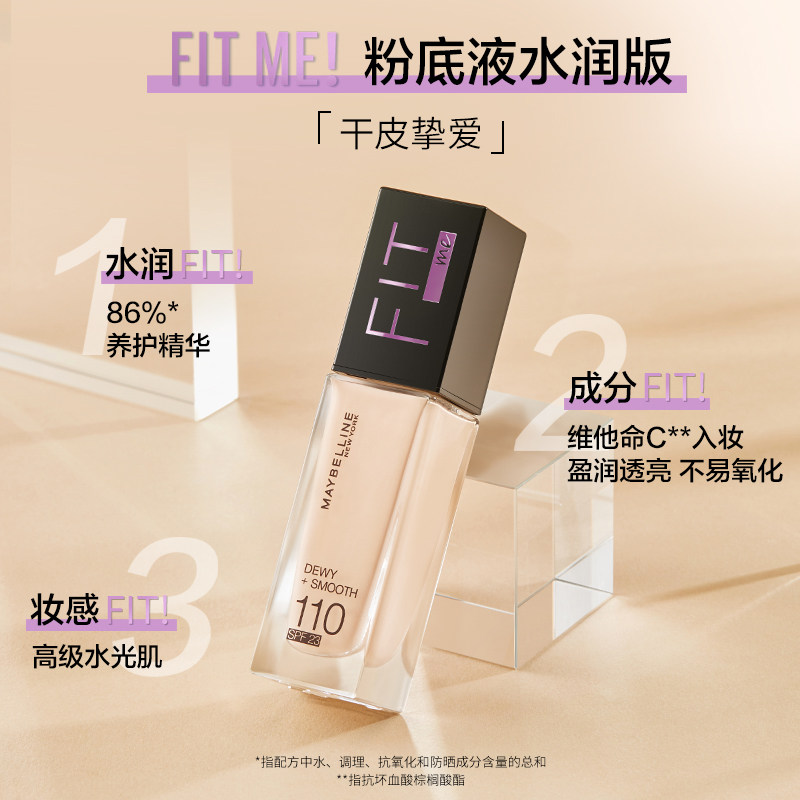 美宝莲纽约fitme 美宝莲彩妆套装