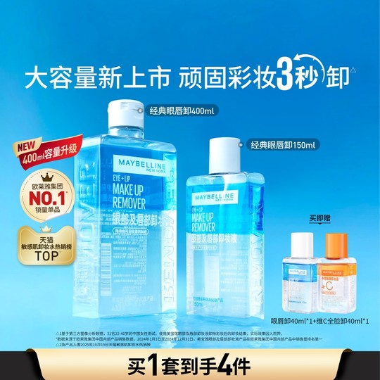 美宝莲纽约眼唇卸妆水液三合一深层清洁卸妆油温和净澈敏感肌