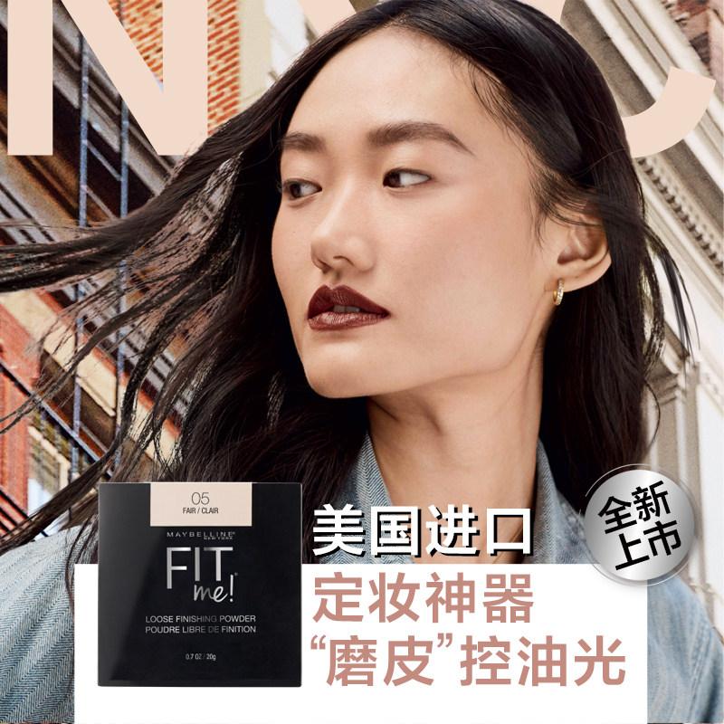 美宝莲定制女控油遮瑕持久隐匿散粉 美宝莲蜜粉/散粉