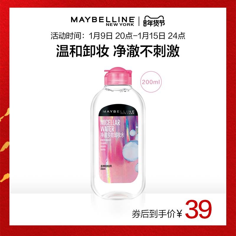 美宝莲纽约净澈多效清爽卸妆卸妆水 美宝莲卸妆