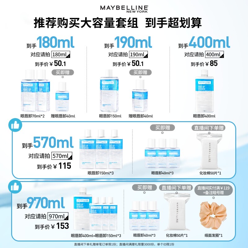 美宝莲纽约眼唇卸妆水卸妆油全脸可卸温和不刺激三合一深层清洁