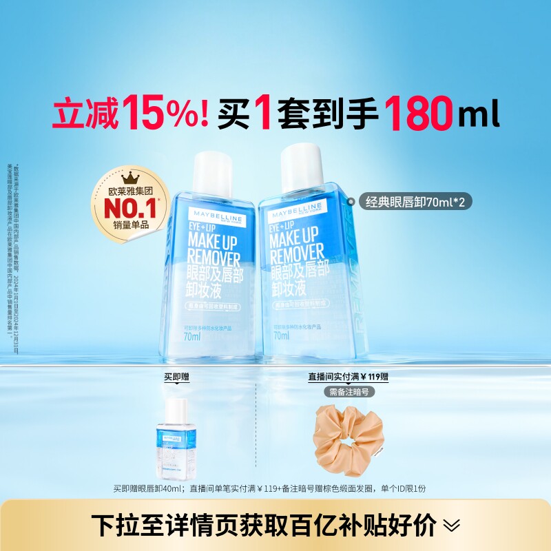 美宝莲纽约眼唇卸妆液唇部眼部卸妆水卸妆油温和净澈Z