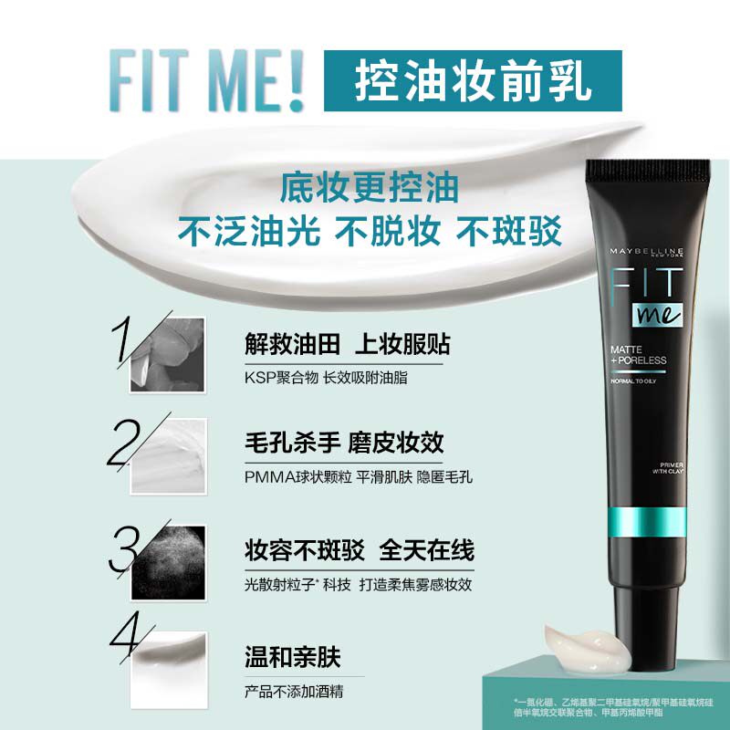 美宝莲纽约fitme妆前乳女保湿遮暇 美宝莲隔离/妆前