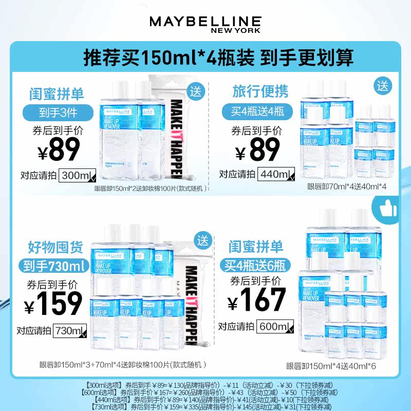 店播专属美宝莲眼部唇部卸妆液水油 美宝莲彩妆套装