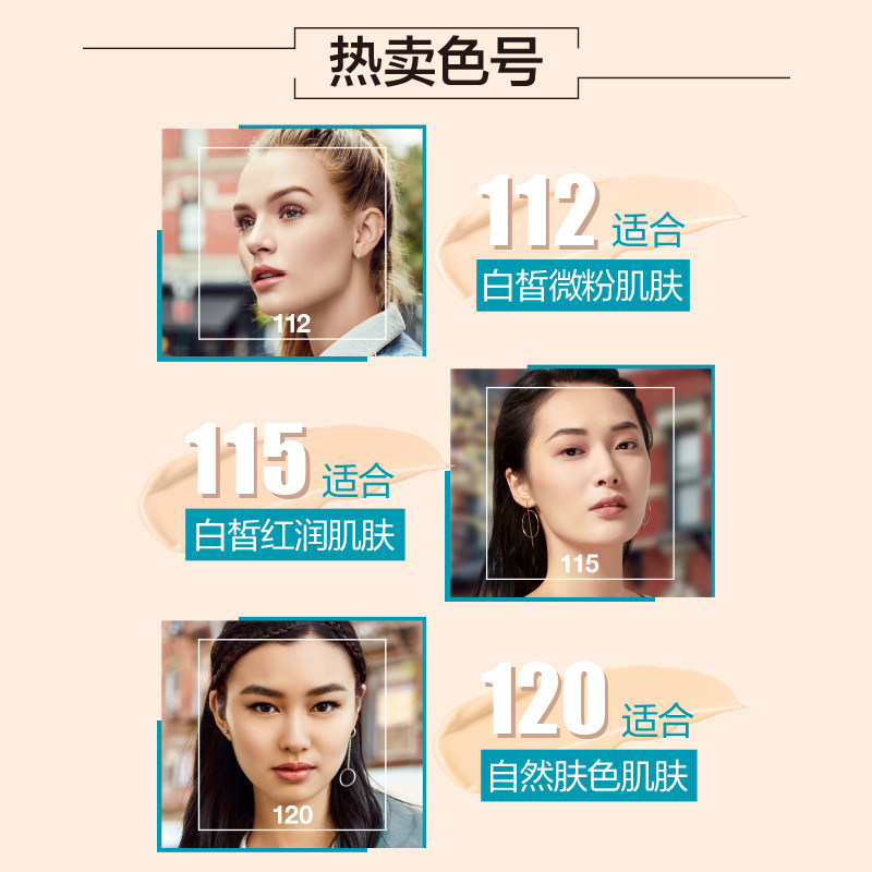  美宝莲BB霜
