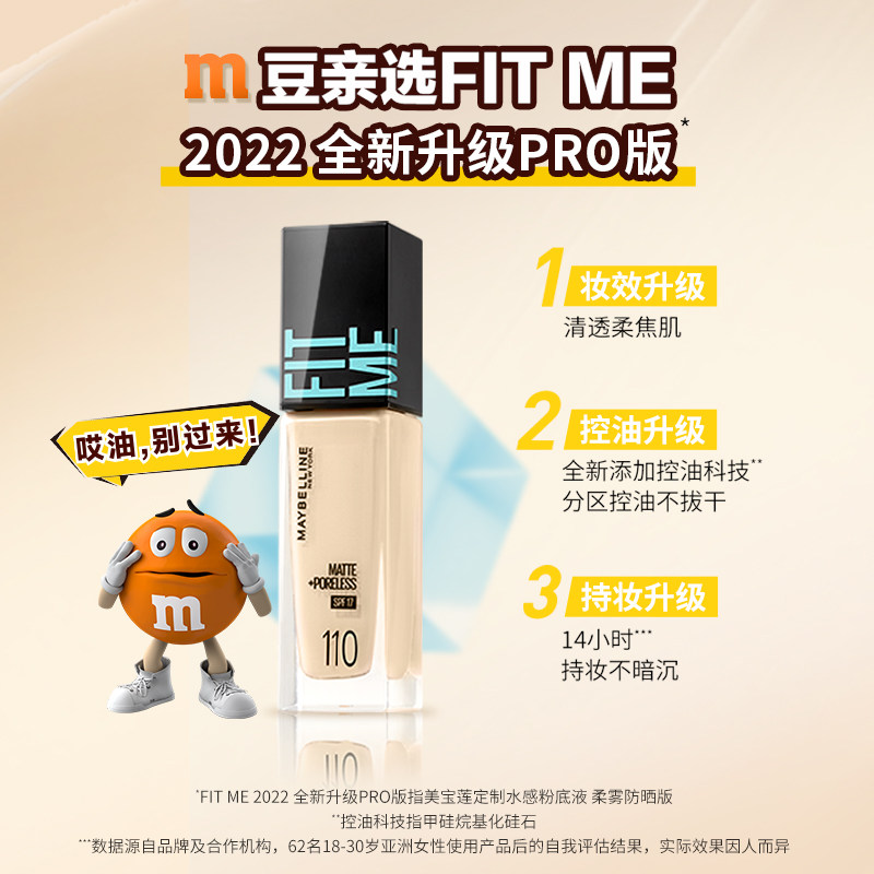 【99狂欢】美宝莲纽约fitme pro遮瑕 美宝莲男士粉底