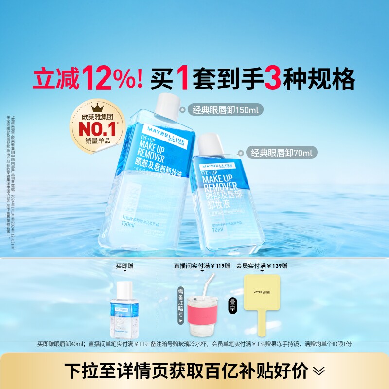 美宝莲纽约眼唇卸妆液眼部唇部卸妆水卸妆油温和敏感肌水油合一N